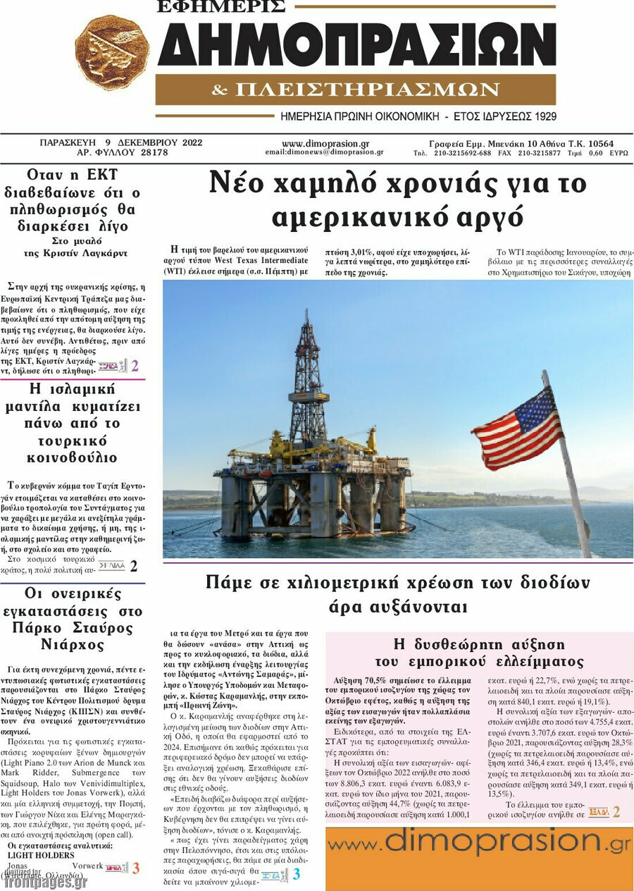 Εφημερίς Δημοπρασιών