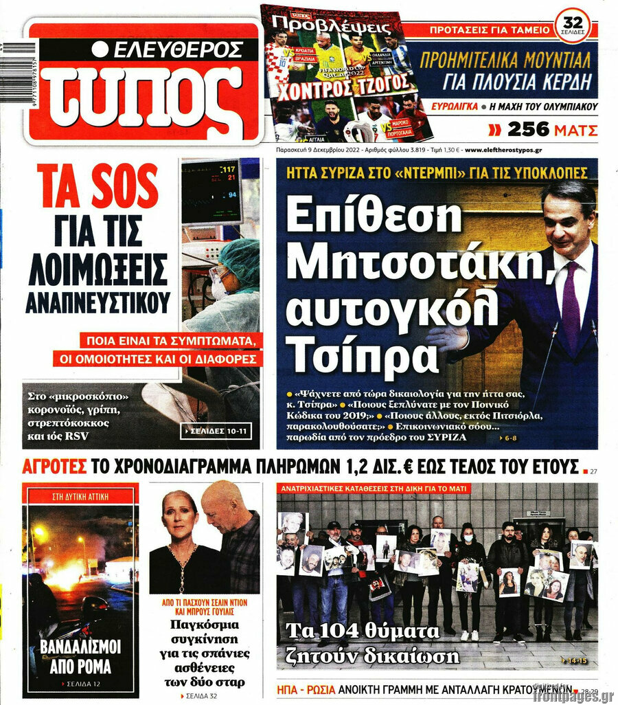 Ελεύθερος Τύπος
