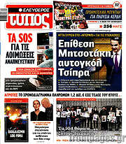 /Ελεύθερος Τύπος