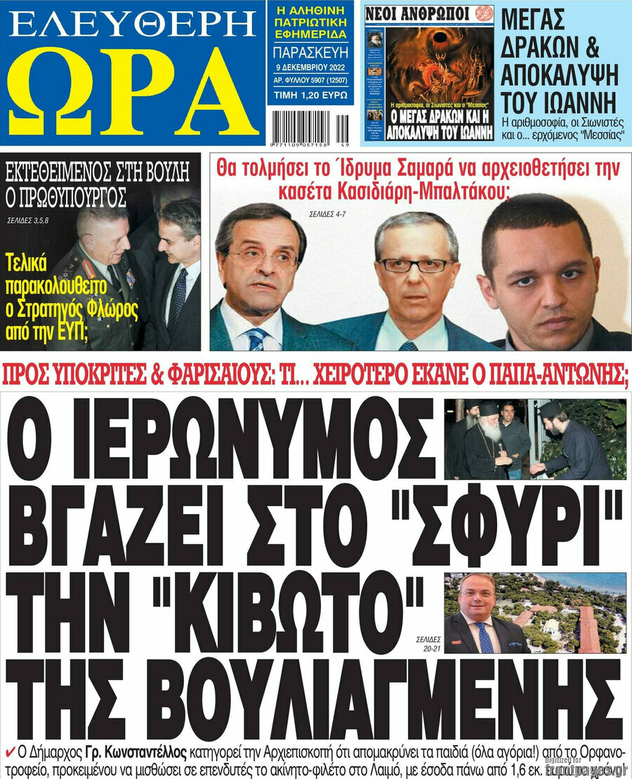 Ελεύθερη ώρα
