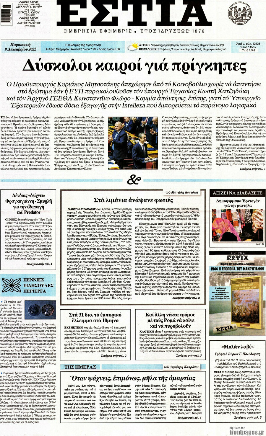 Εστία