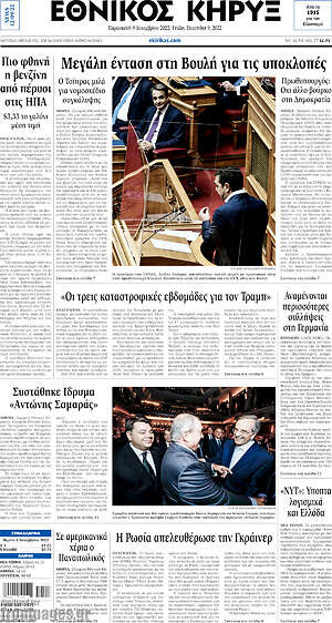 Πρωτοσέλιδο Εθνικός Κήρυξ