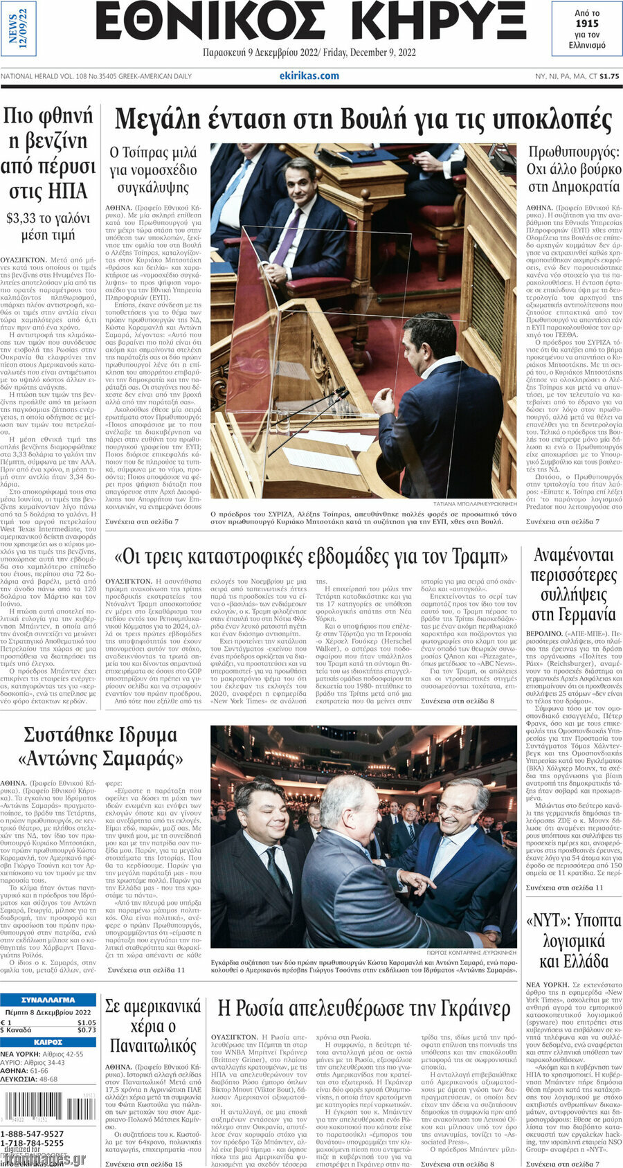 Εθνικός Κήρυξ
