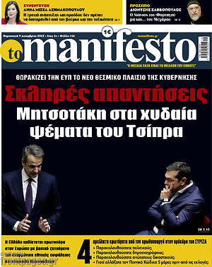 Εφημερίδα Manifesto