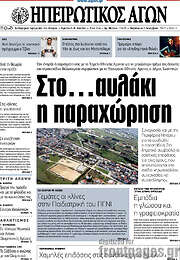 /Ηπειρωτικός Αγών