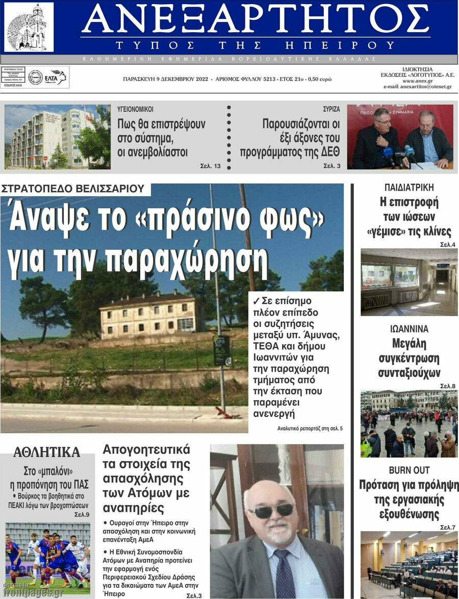 Ανεξάρτητος