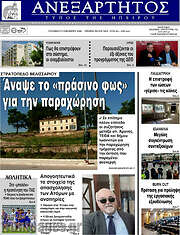 /Ανεξάρτητος