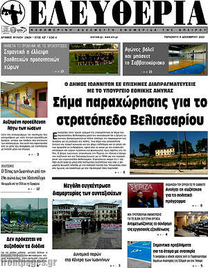 Πρωτοσέλιδο Ελευθερία