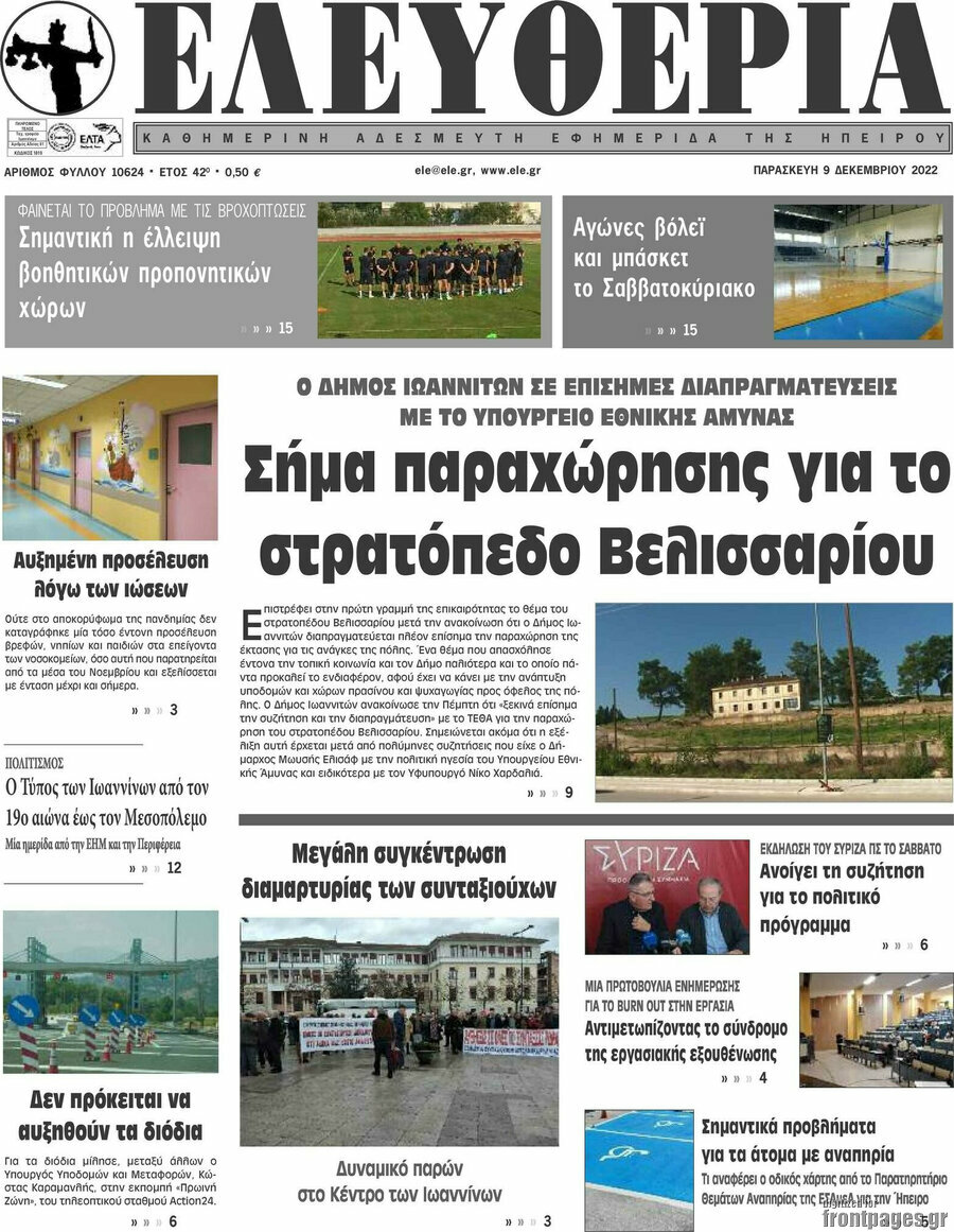 Ελευθερία