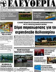 /Ελευθερία
