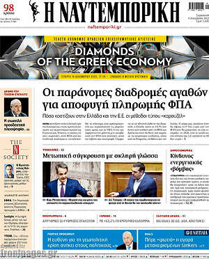 Η Ναυτεμπορική: Οι παράνομες διαδρομές αγαθών για αποφυγή πληρωμής ΦΠΑ