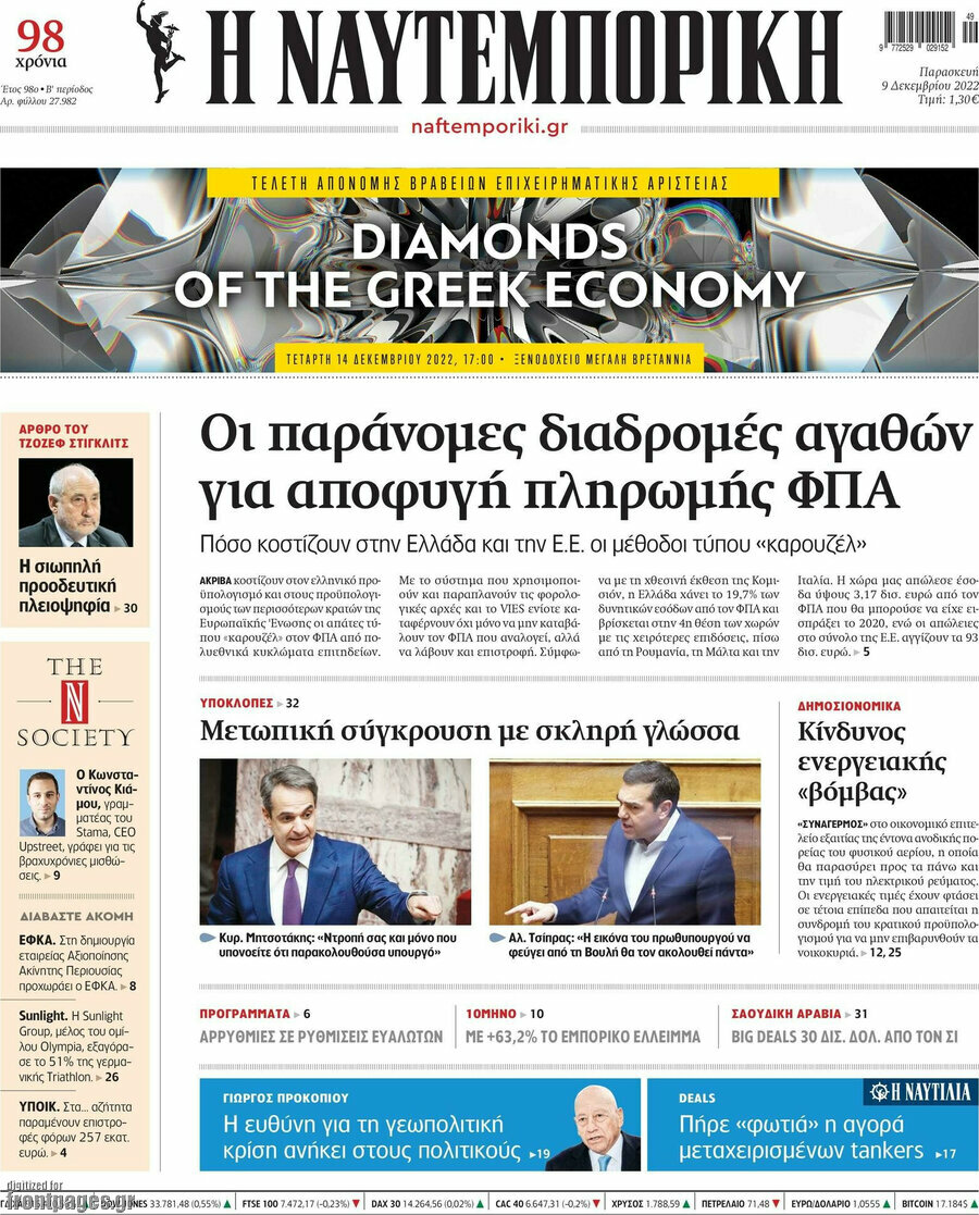 Η Ναυτεμπορική