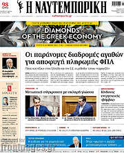 /Η Ναυτεμπορική
