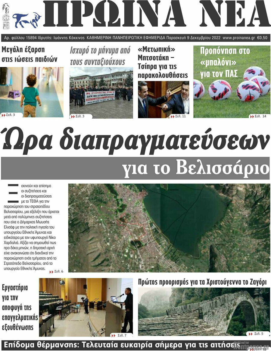 Πρωινά νέα