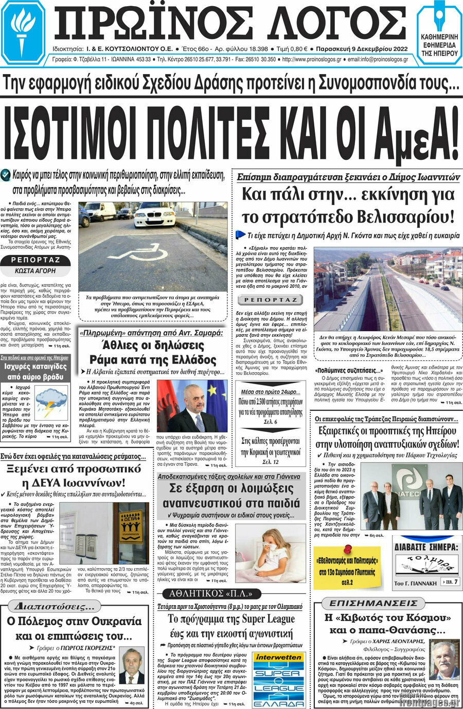 Πρωινός Λόγος