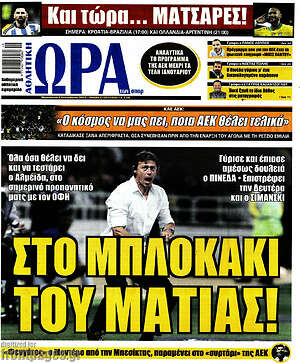 Πρωτοσέλιδο εφημερίδας Η Ώρα των Σπορ - protoselida