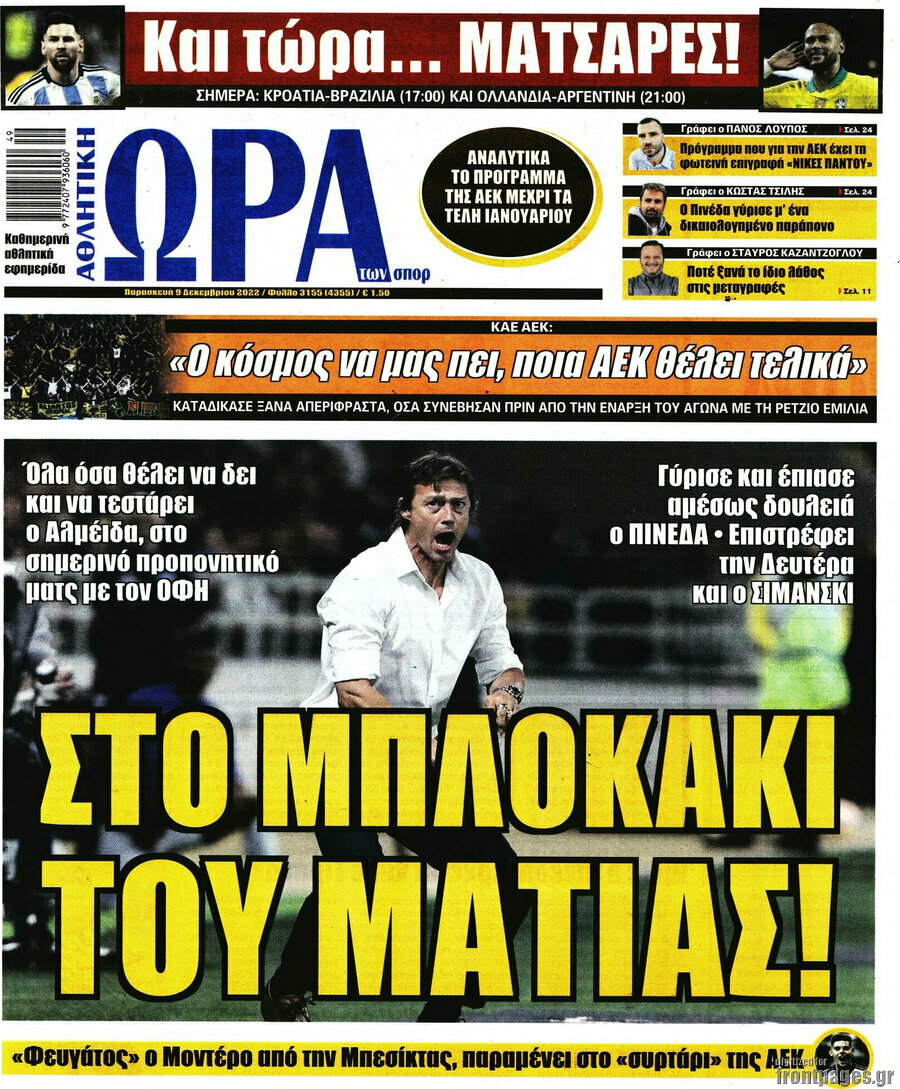 Η Ώρα των Σπορ