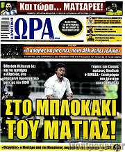 /Η Ώρα των Σπορ