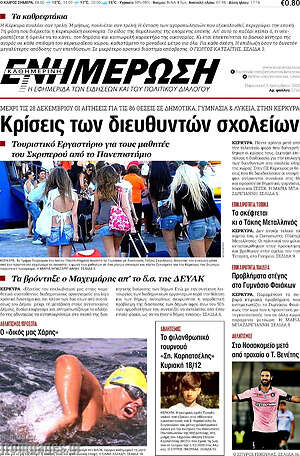 Πρωτοσέλιδο Ενημέρωση