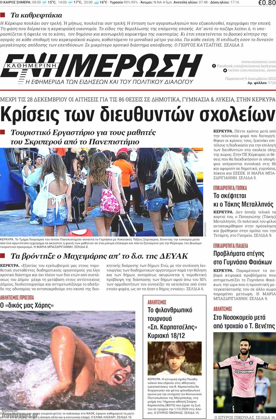 Ενημέρωση