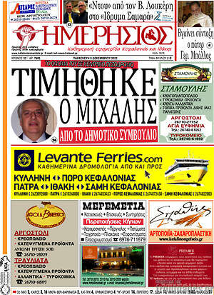 Πρωτοσέλιδο Ημερήσιος