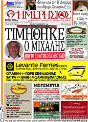 /Ημερήσιος