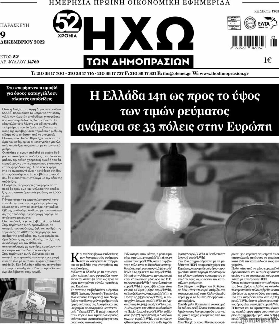 Ηχώ των Δημοπρασιών