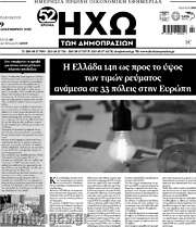 /Ηχώ των Δημοπρασιών