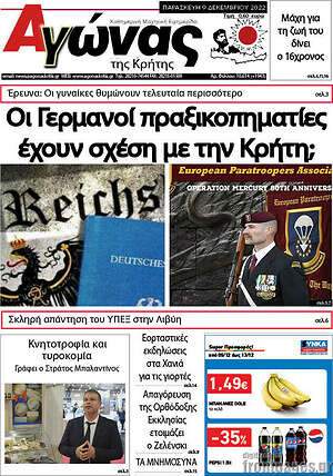 Πρωτοσέλιδο Αγώνας της Κρήτης