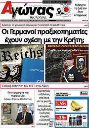 /Αγώνας της Κρήτης