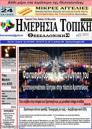 Πρωτοσέλιδο Ημερήσια Τοπική