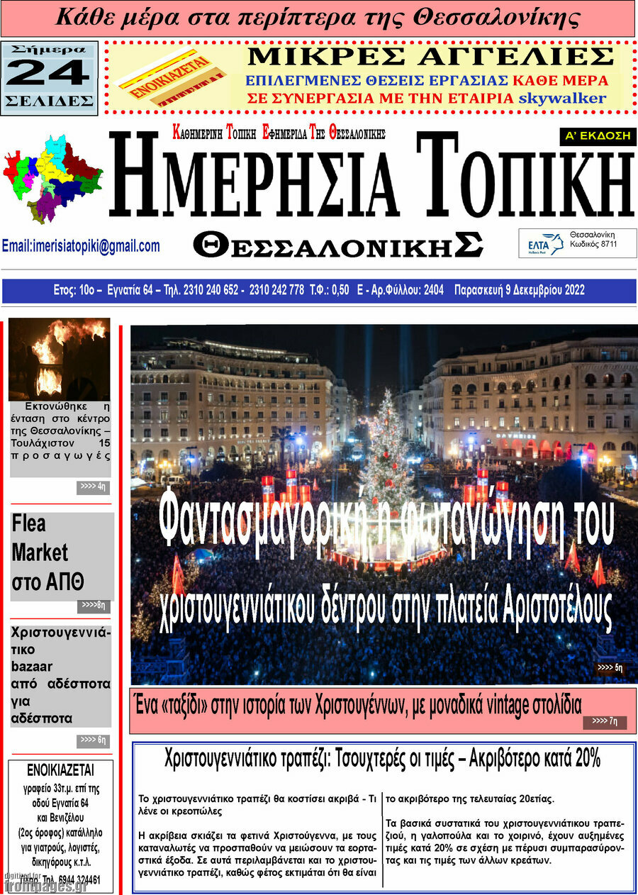 Ημερήσια Τοπική