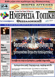 /Ημερήσια Τοπική