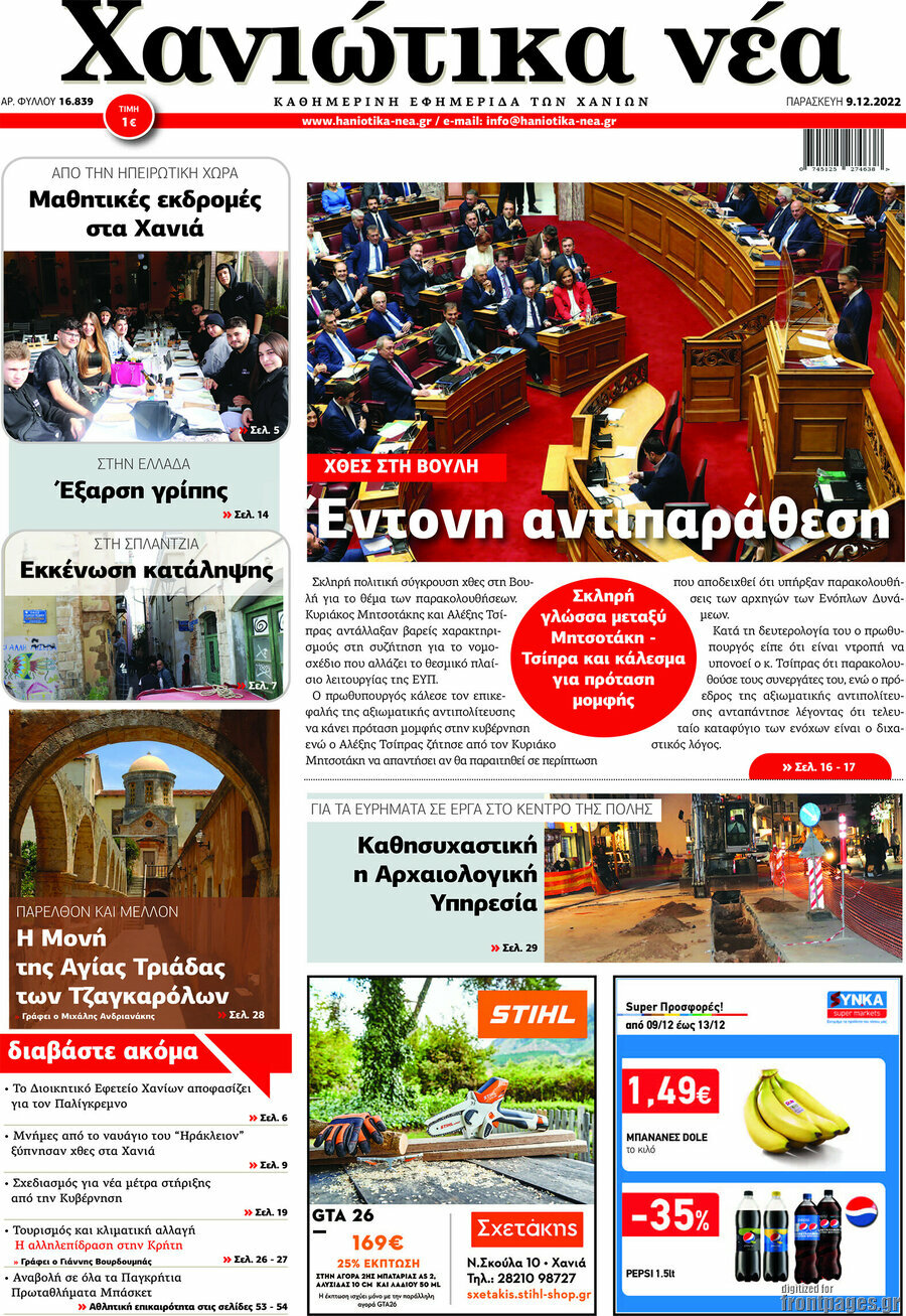 Χανιώτικα Νέα