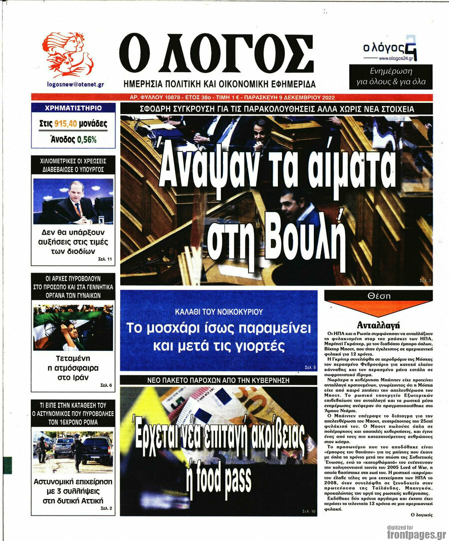 Ο Λόγος