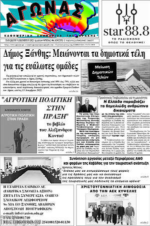 Πρωτοσέλιδο Αγώνας