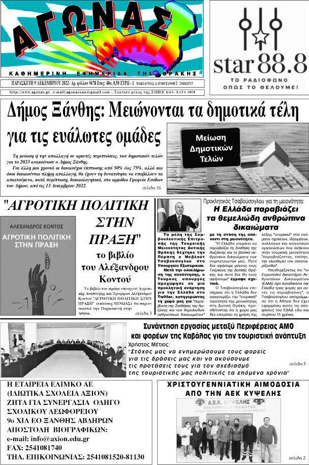 Αγώνας