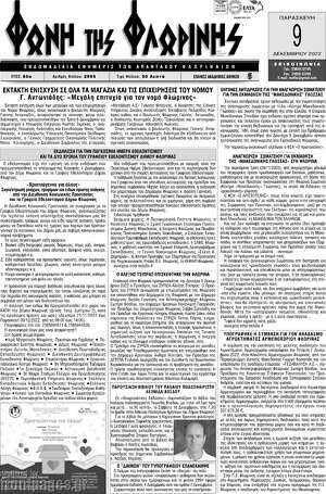 Πρωτοσέλιδο Φωνή της Φλωρίνης
