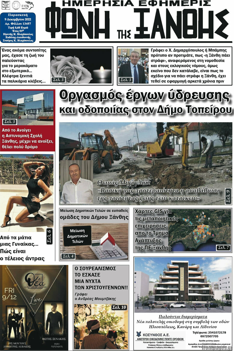 Φωνή της Ξάνθης