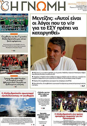 Πρωτοσέλιδο Η Γνώμη