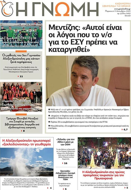 Η Γνώμη