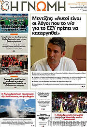 /Η Γνώμη