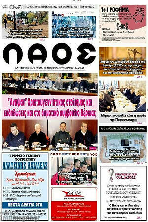 Πρωτοσέλιδο Λαός