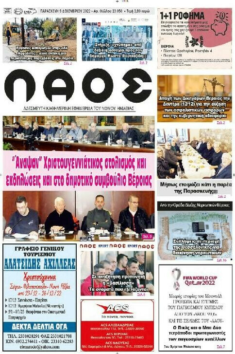 Λαός