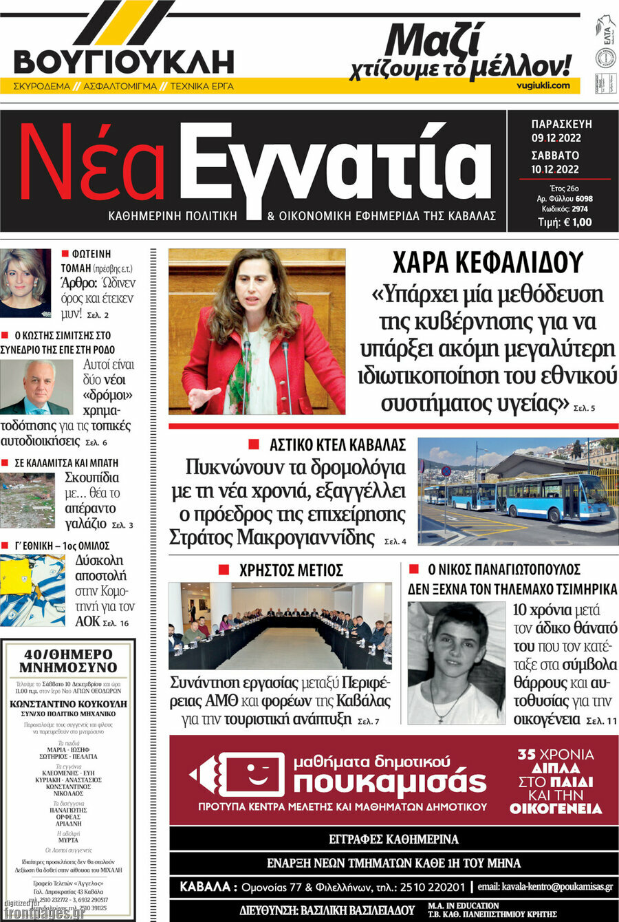 Νέα Εγνατία