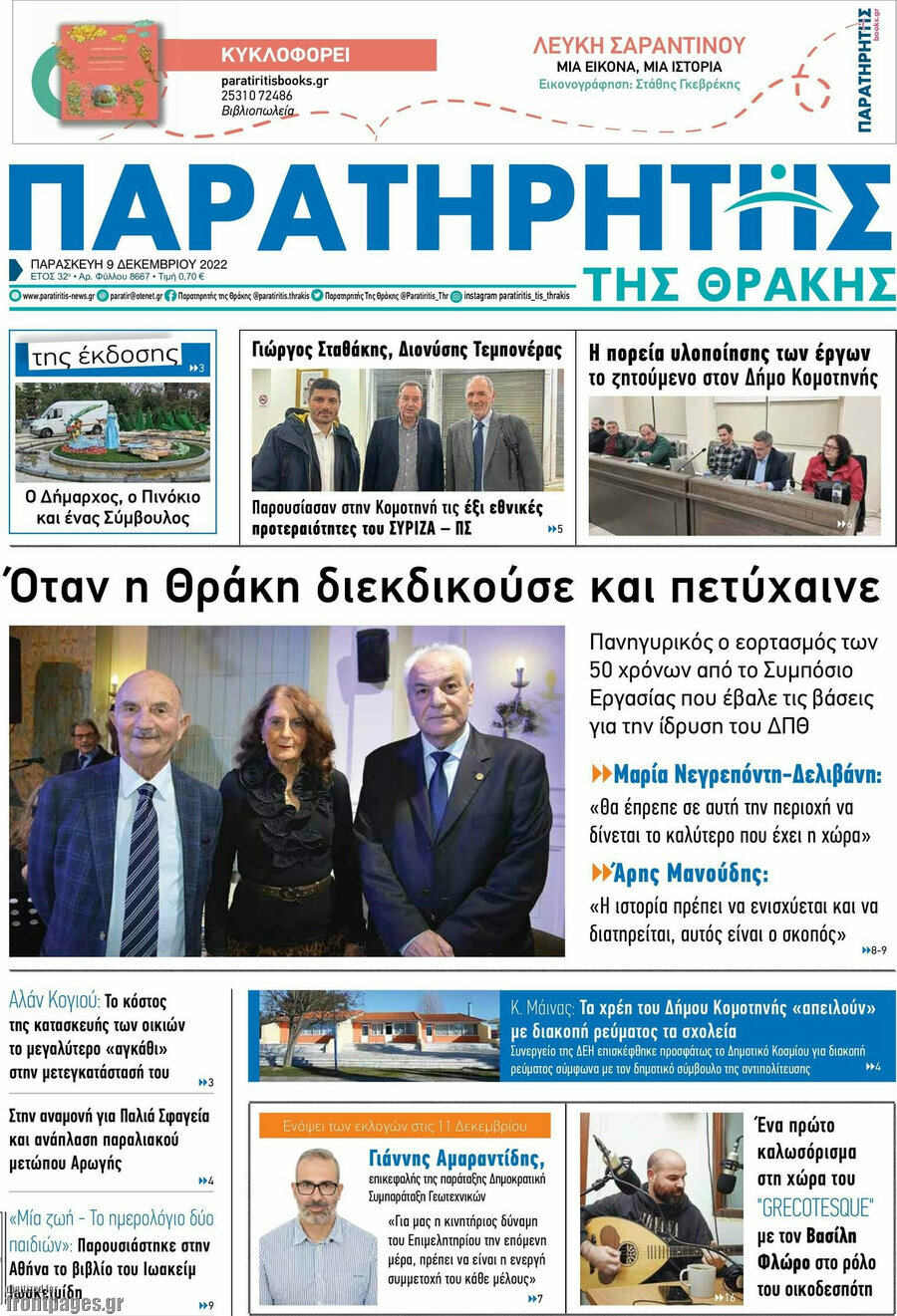 Παρατηρητής