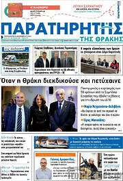 /Παρατηρητής