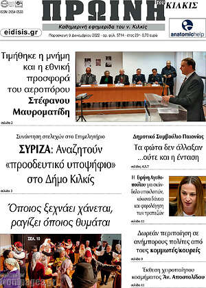 Πρωτοσέλιδο Πρωινή του Κιλκίς