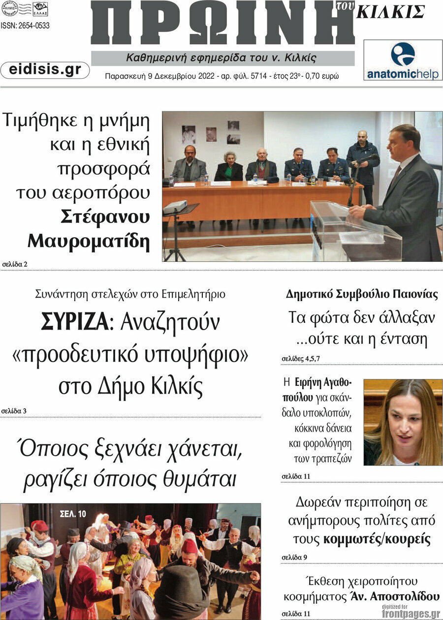 Πρωινή του Κιλκίς