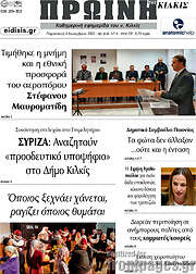 /Πρωινή του Κιλκίς